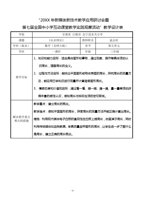 新媒体新技术教学应用 教学设计