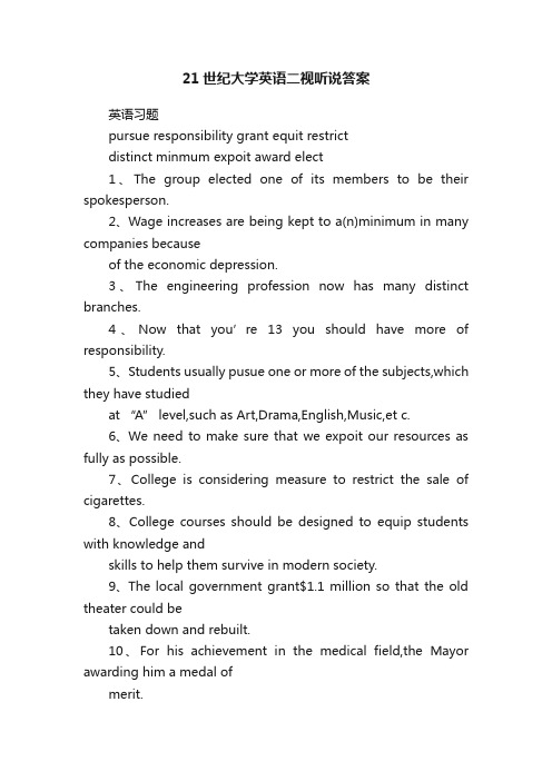 21世纪大学英语二视听说答案