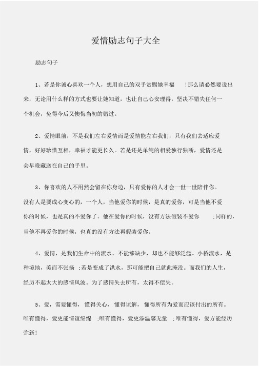 (励志句子)爱情励志句子大全