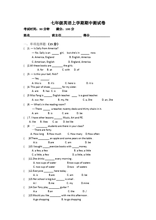 牛津版七年级英语上学期期中测试卷-含答案