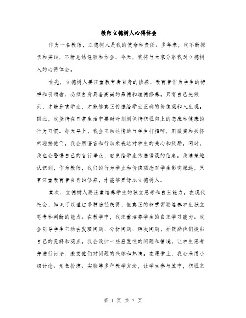 教师立德树人心得体会（3篇）