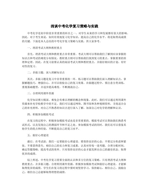 浅谈中考化学复习策略与实践