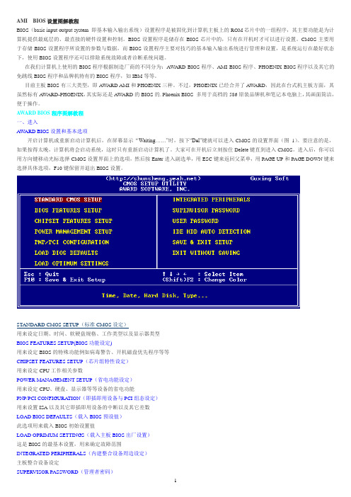 AMI+BIOS设置图解教程