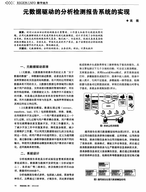 元数据驱动的分析检测报告系统的实现