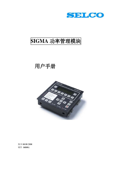 SIGMA功率管理模块S6610