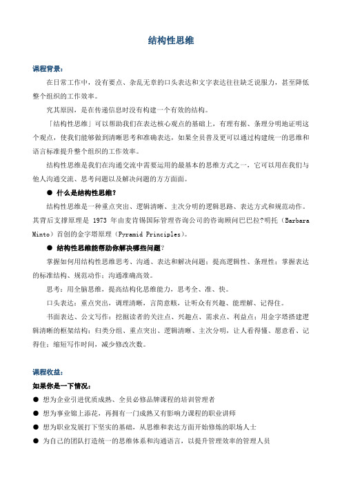 《结构性思维》