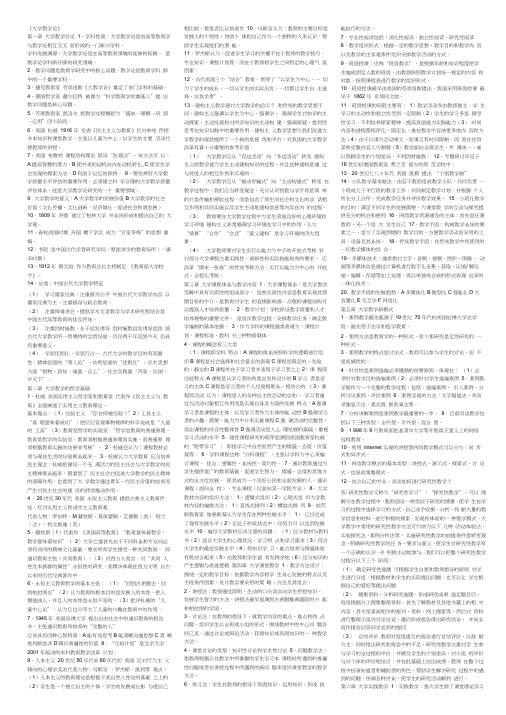 py大学教学论
