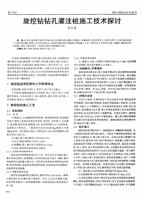 旋挖钻钻孔灌注桩施工技术探讨