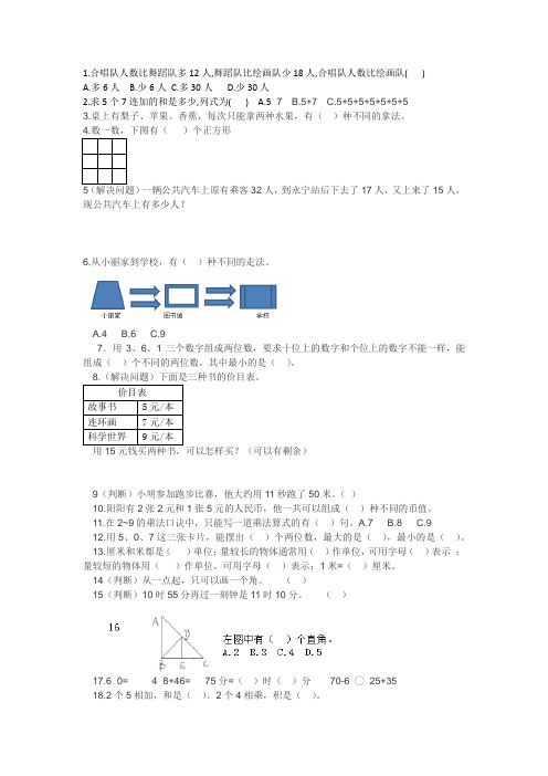 2019年最新小学二年级数学上册期末错题集易错题