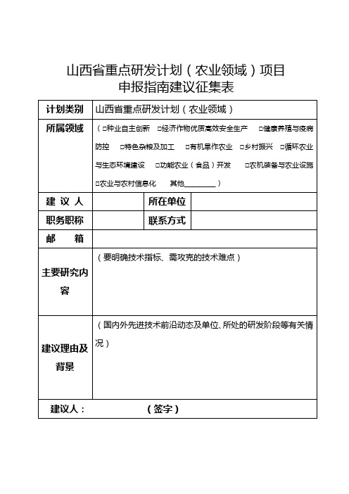 山西省重点研发计划【模板】