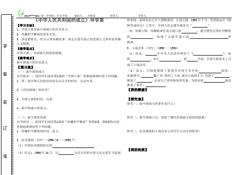 八年级下册历史第一单元复习学案