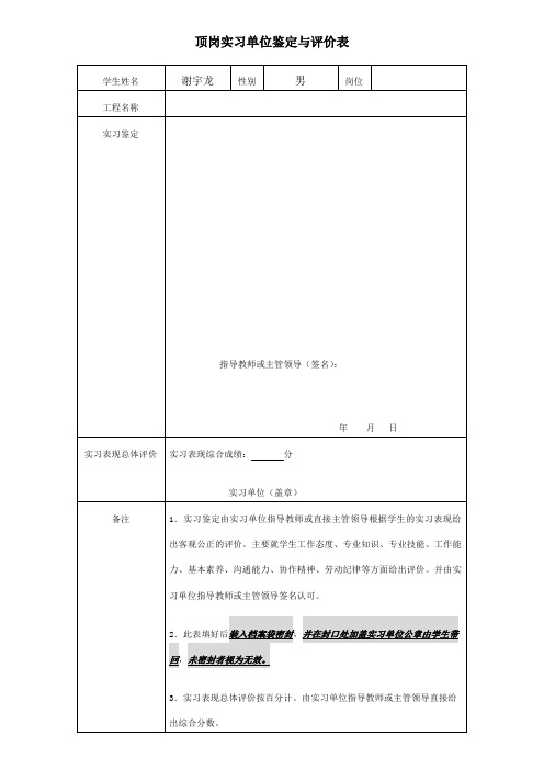 顶岗实习单位鉴定与评价表