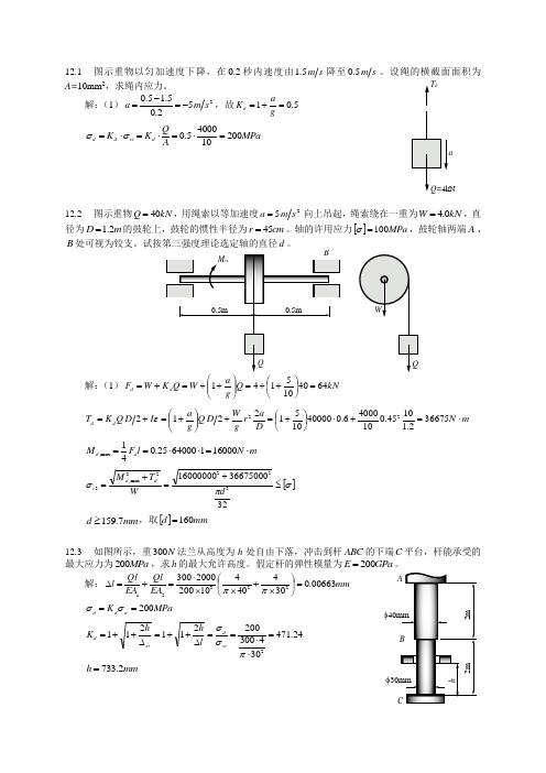 材料力学(柴国钟、梁利华)第12章