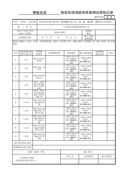 安装检验批质量验收记录 原始记录