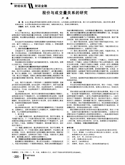 股价与成交量关系的研究