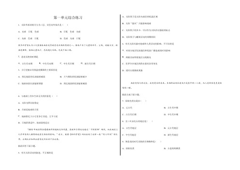 高中地理 新教材湘教版必修一第一单元综合练习