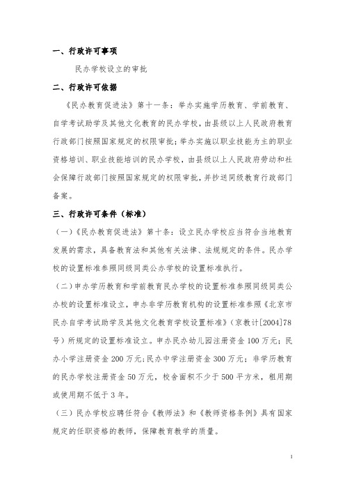 民办学校设立需要提交的材料