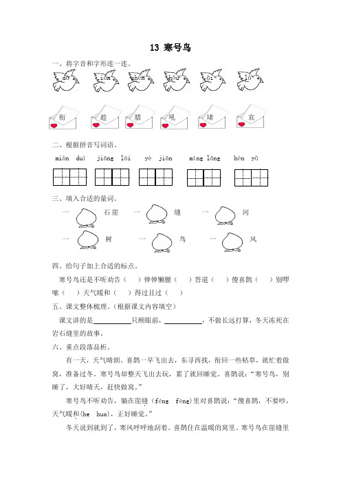 2019年最新统编版二年级语文第13课寒号鸟练习题及答案