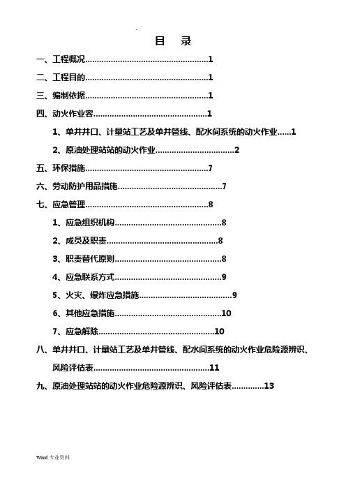 二级动火综合工作方案