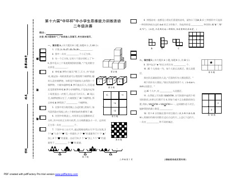 16届中环杯二年级决赛试题