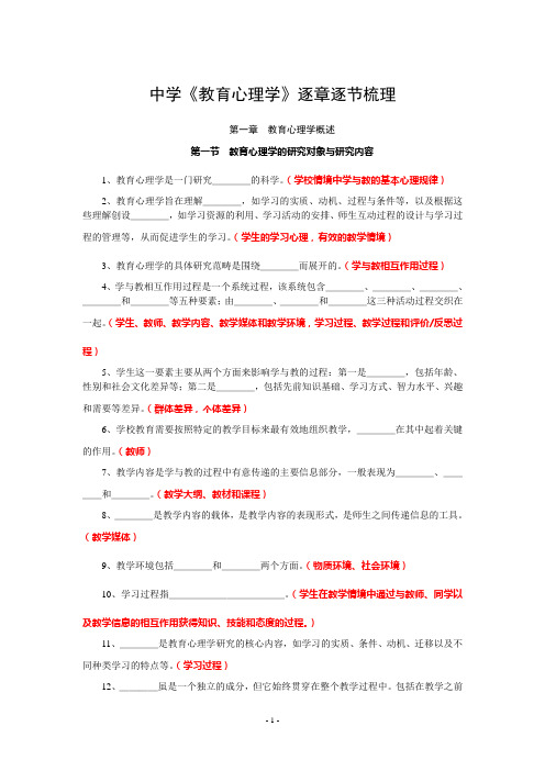 2011年教师资格证考试教育心理学重点