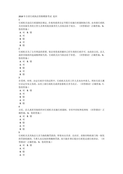 2016年浙江省行政执法资格模拟考试 (58)