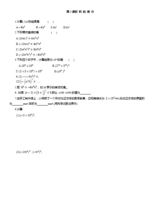 14.1.3+积的乘方+同步练习+2024-2025学年人教版八年级数学上册