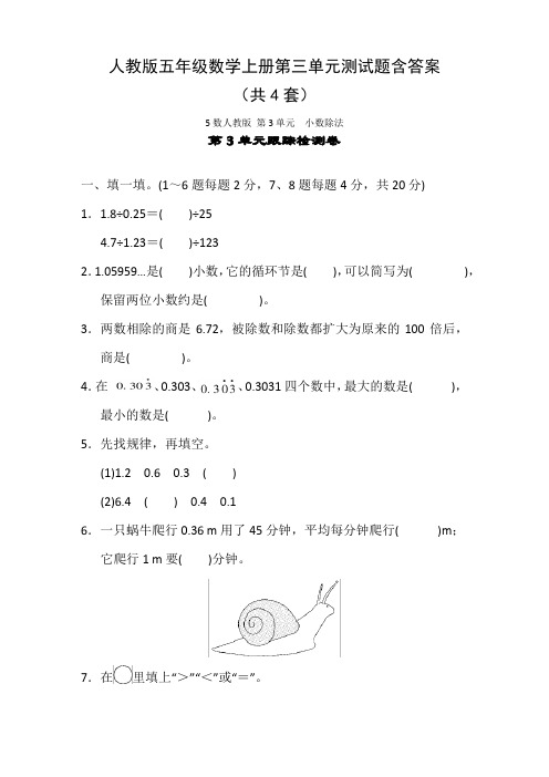 人教版五年级数学上册第三单元测试题含答案