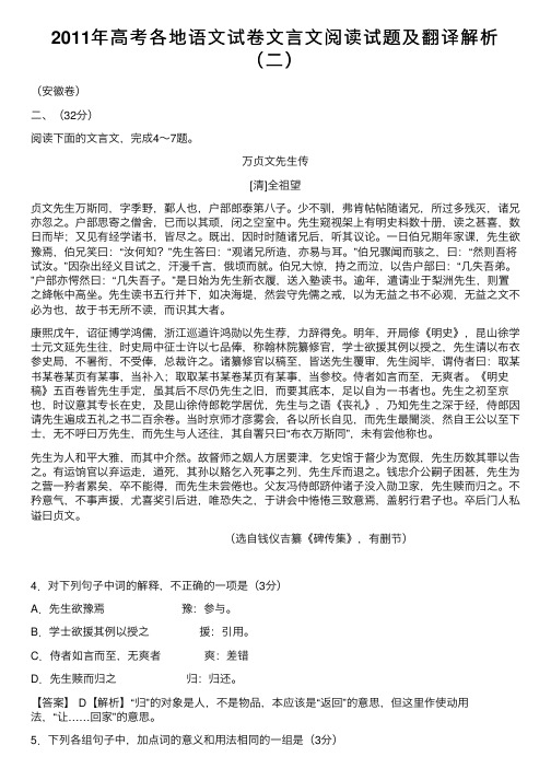 2011年高考各地语文试卷文言文阅读试题及翻译解析（二）