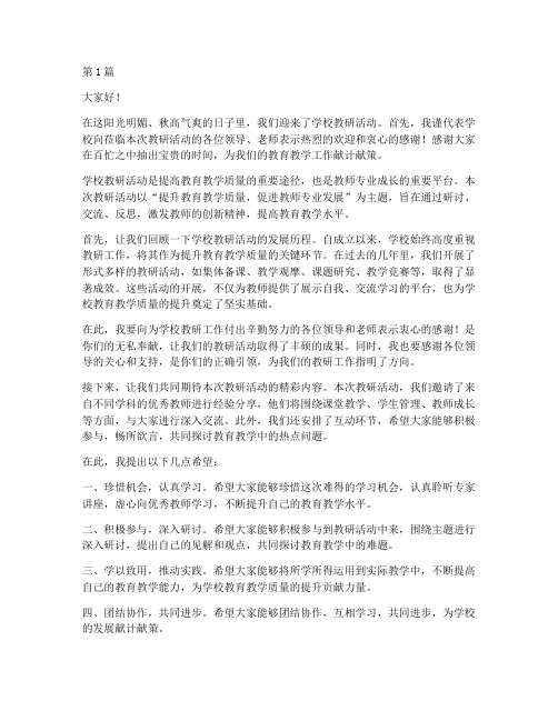 学校教研活动欢迎辞(3篇)