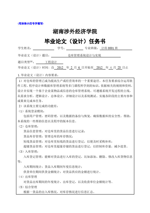 任务书  参考资料