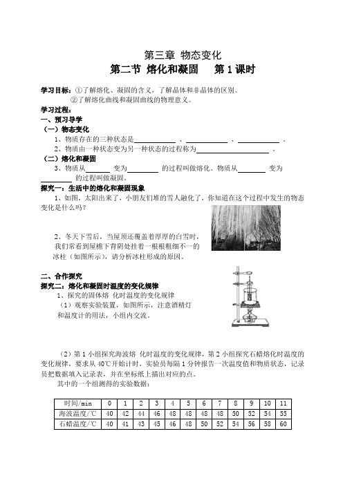 熔化和凝固导学案