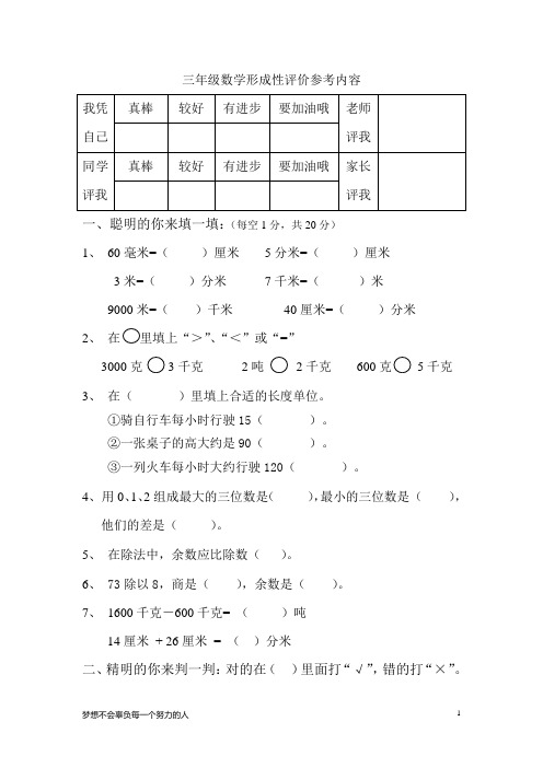 三年级数学形成性评价参考内容