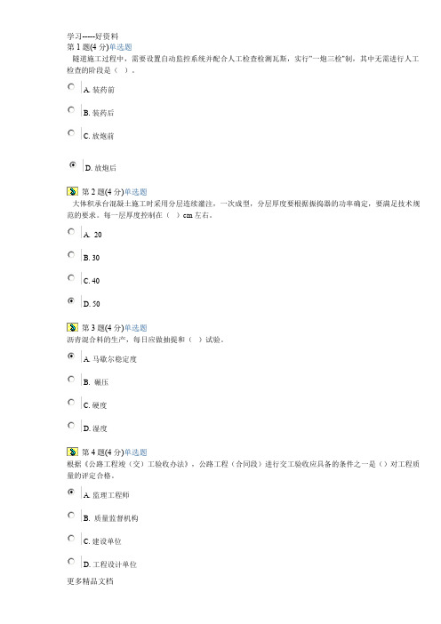 2012年8月公路继续教育考试题目及答案参考上课讲义