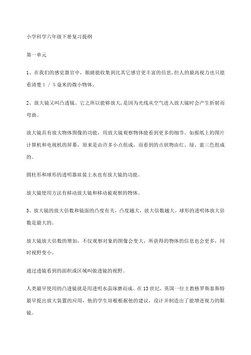 六年级下册科学复习提纲