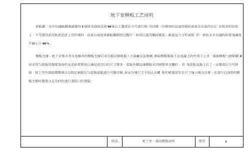 房屋建筑工程常用模板及支撑安装图集