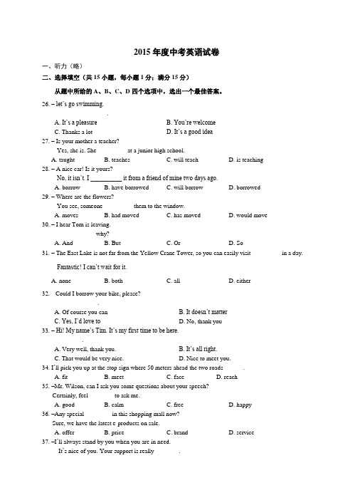 2015年中考英语试题及答案