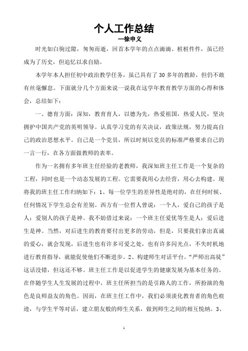 2012年初中政治教师年度工作总结