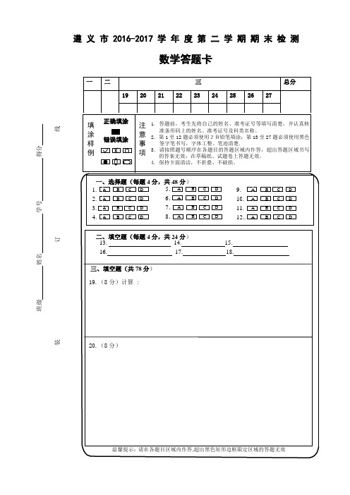 2016中考检测(一)答题卡