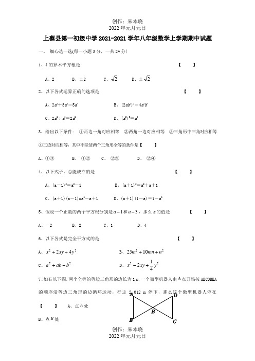 八年级数学上学期期中试题2_1_00001