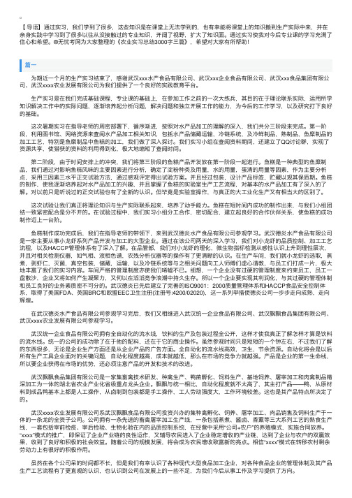 农业实习总结3000字三篇