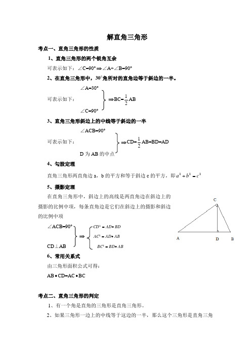 初中数学考点解直角三角形