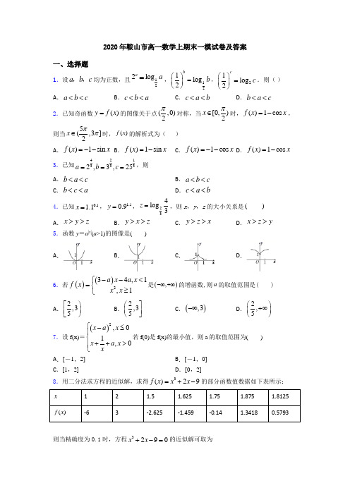 2020年鞍山市高一数学上期末一模试卷及答案