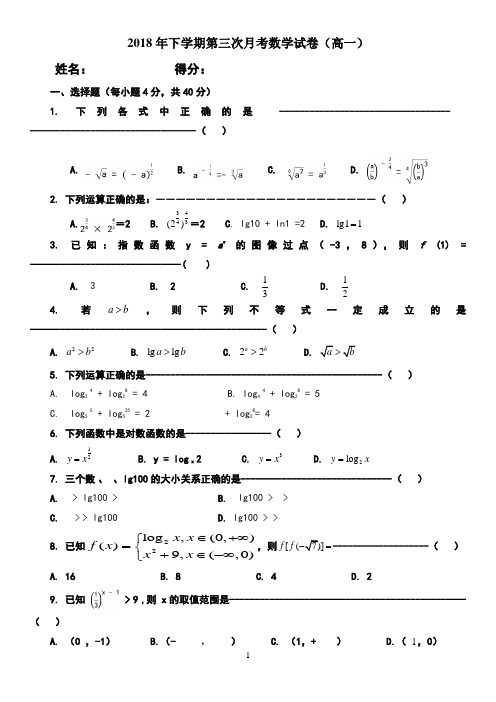 中职数学基础模块(上)第四章指数函数与对数函数测试题