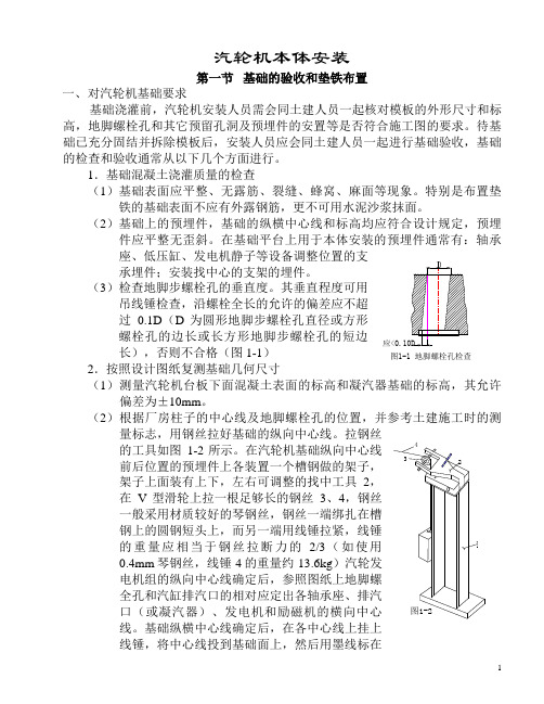 汽轮机本体安装工艺流程 (1)