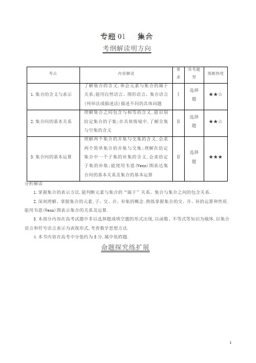 三年高考(2016-2018)数学(文)真题分类解析：专题01-集合