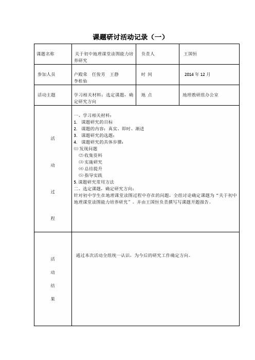 课题研讨活动记录