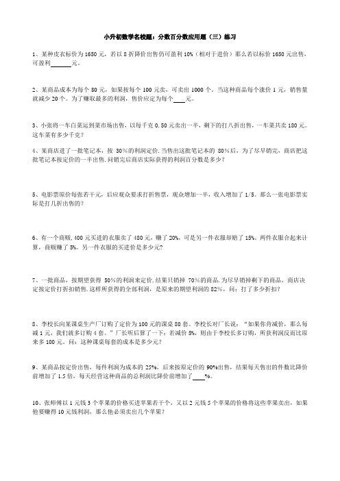 小升初数学名校题：分数百分数应用题(三)