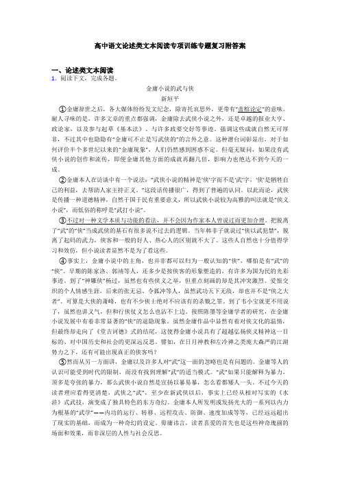 高中语文论述类文本阅读专项训练专题复习附答案