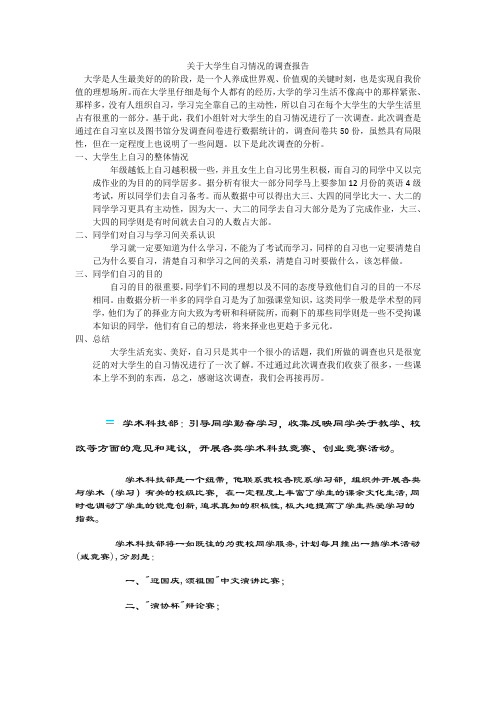 关于大学生自习情况的调查报告